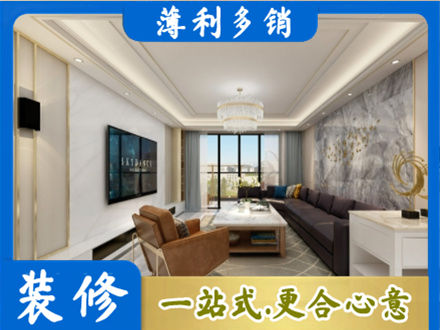 思茅装修新房